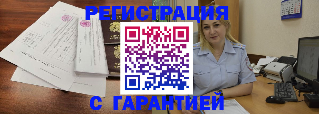 регистрация в Петушках