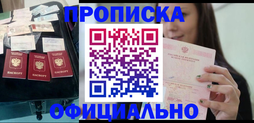 прописка законно в Петушках