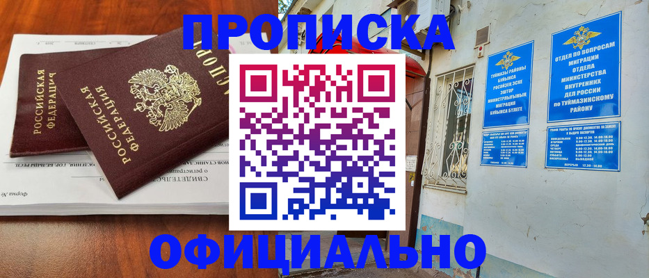 прописка для школы в Петушках