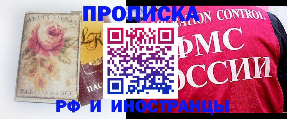 прописка в Петушках